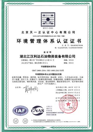 環境管理體系認證證書