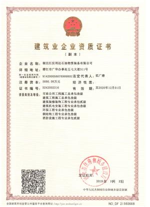 建筑業(yè)企業(yè)資質證書
