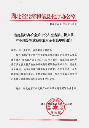 隱形冠軍企業名單的通知