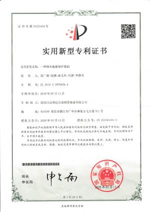 一種鋼木地基保護基礎