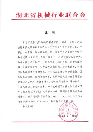 湖北省機械行業聯合會證明