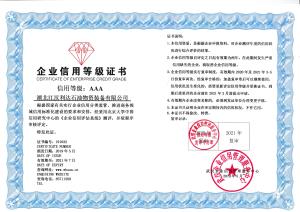 企業信用等級證書