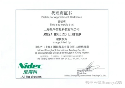 皇華成功簽署尼得科（Nidec）通訊設備代理權，加速市場布局